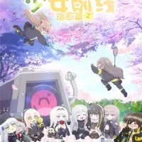 Постер аниме Девушки на линии фронта ONA 2 сезон