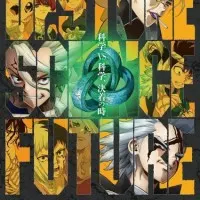 Постер аниме Доктор Стоун: Научное будущее. Часть 2