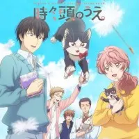 Постер аниме Домашний питомец, иногда сидящий на моей голове