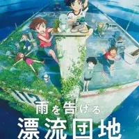 Постер аниме Дрейфующий дом