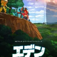 Постер аниме Эдем