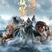 Постер аниме Легенда Фуяо 2 сезон