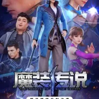 Постер аниме Легенда о волшебном снаряжении