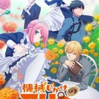 Постер аниме Механическая Мари