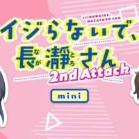 Постер аниме Не издевайся, Нагаторо: Вторая атака — Мини-аниме