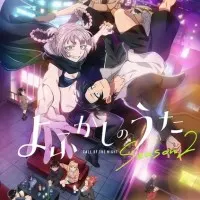 Постер аниме Песнь ночных сов 2 сезон