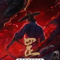 Постер аниме Портрет Цзянху: Тяньган