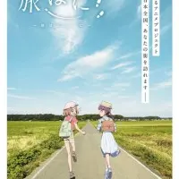 Постер аниме Путешествие