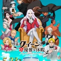 Постер аниме Роскошный отпуск Королевы Воров