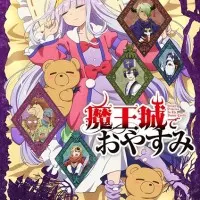 Постер аниме Сон в замке демона