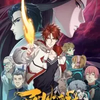 Постер аниме Топить в вине бушующее пламя печали