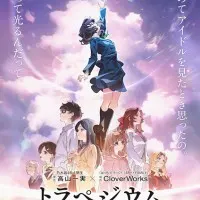 Постер аниме Трапеция