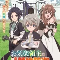 Постер аниме Весёлая защита владений беспечного лорда: Превращение безымянной деревни в неприступную крепость с помощью производственной магии