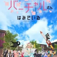 Постер аниме Виртуальный просмотр