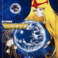 Постер аниме Королева тысячелетия