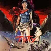 Постер аниме Арион