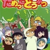 Постер аниме Бесполезные зверушки