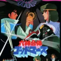 Постер аниме Бог Марс. Фильм