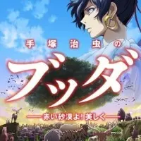 Постер аниме Будда Осаму Тэдзуки: Пустыня красная, как ты прекрасна!