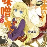 Постер аниме Будучи волшебником, ешь мисо!