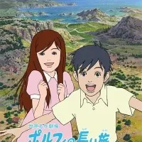 Постер аниме Долгое путешествие Порфи