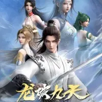 Постер аниме Дракон девяти небес