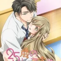 Постер аниме Двадцатипятилетняя старшеклассница