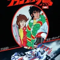 Постер аниме Гран-При