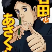 Постер аниме Исида и Асакура