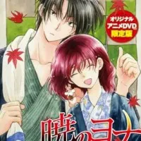 Постер аниме Йона на заре OVA