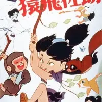 Постер аниме Юный Сарутоби Сасукэ