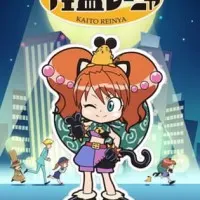 Постер аниме Кайто Рейня