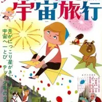 Постер аниме Космические путешествия Гулливера