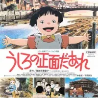 Постер аниме Кто стоит за спиной?