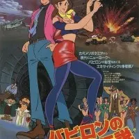 Постер аниме Люпен III: Легенда о золоте Вавилона