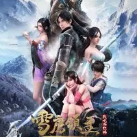 Постер аниме Лорд Сюэ Ин