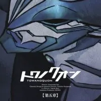 Постер аниме Некогда вечный 5: Возвращение героя