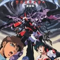 Постер аниме Опустошитель Ди-1