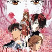 Постер аниме Подозрительная Церера