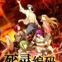 Постер аниме Приказ создателя