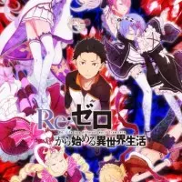 Постер аниме Re:Zero. Жизнь с нуля в альтернативном мире
