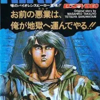 Постер аниме Рики-О: За стеной ада