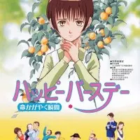 Постер аниме С днём рождения, прекрасным моментом жизни