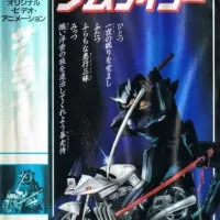 Постер аниме Самурай-всадник