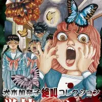 Постер аниме Школьные страхи