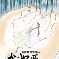 Постер аниме Сказание о принцессе Кагуя