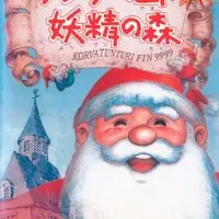 Постер аниме В горах у Санты: Эльфийский лес