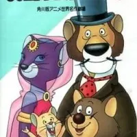 Постер аниме Вокруг света с Вилли Фогом