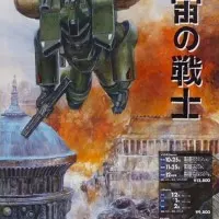 Постер аниме Звёздный десант